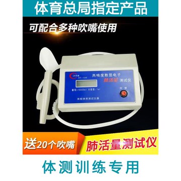 可充電子肺活量測試儀器統計肺活量吹嘴小學生體檢中考試呼吸訓練