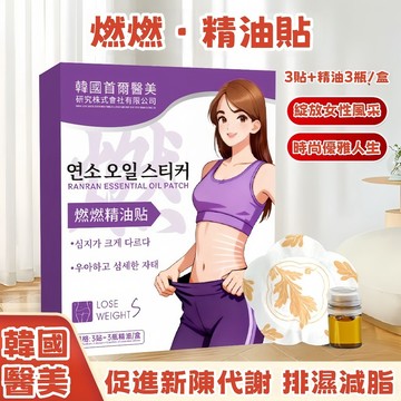 台灣出貨【肚臍貼+發熱精油排濕】肚臍排濕貼大肚溫灸 燃燃發熱精油貼肚子貼｜濕貼大肚吸油貼｜足貼去濕油切爆汗｜肚臍貼濕氣貼