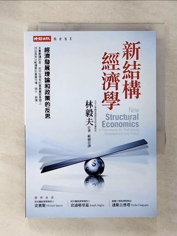 【書寶二手書T8／社會_UZT】新結構經濟學原價_380_林毅夫