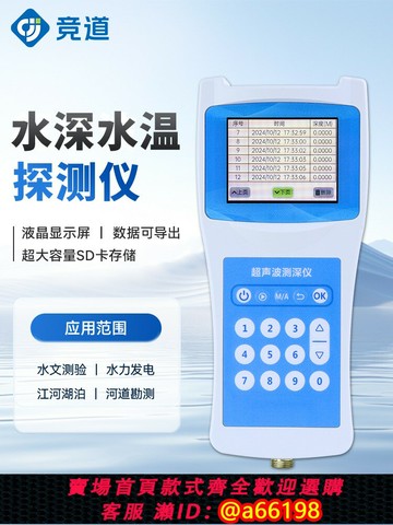 【台灣公司 可開發票】超聲波測深儀手持探測船舶湖河道江流水溫水庫深度數字水深測量儀