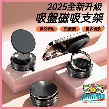 🌊蓓蕾購物🌊磁吸支架 磁吸手機支架 車載手機支架 手機支架 導航支架 真空吸附手機架 手機架 磁吸真空手機架 折疊手機架