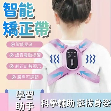 🔥台灣出貨🔥 兒童背部矯正帶 兒童矯正 挺胸束帶 科學矯正帶 側彎矯正 成人背部矯正帶 美好體態矯正帶 矯姿帶 矯正帶