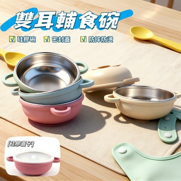 現貨🔔雙耳硅膠碗 嬰幼兒輔食碗 硅膠碗密封蓋 兒童餐具 防摔輔食碗 硅膠耳朵碗 不鏽鋼碗 防摔防燙吸盤碗 耐用