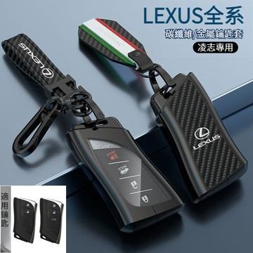 🔥Lexus專用 鑰匙套 凌志鑰匙套es300 nx200 es250 ux260h LM 碳纖紋金屬鑰匙套 金屬鑰匙套