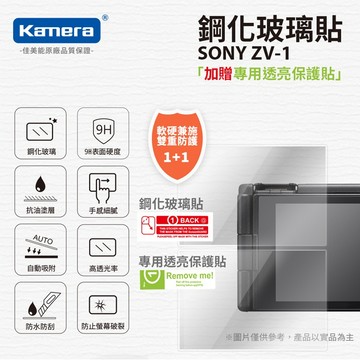 "買一送一" Sony ZV-1 鋼化玻璃貼 硬式保護貼 ZV1 專用 9H 買鋼化送高清 保護貼 ZV-1 II 可用