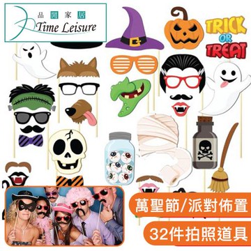 Time Leisure 派對打卡創意手拿拍照道具 萬聖節32件套組