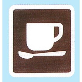 【新潮指示標語系列】HS貼牌-HS-537/個【APP滿額下單10%點數(單一帳號最高5000點)】1/31止