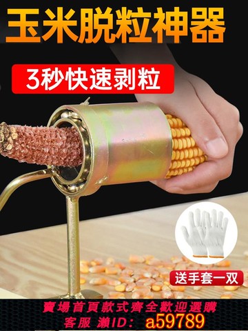 【台灣公司 可打統編】玉米機器脫粒機剝家用小型手搖剝干玉米器大全新款玉米脫粒神器