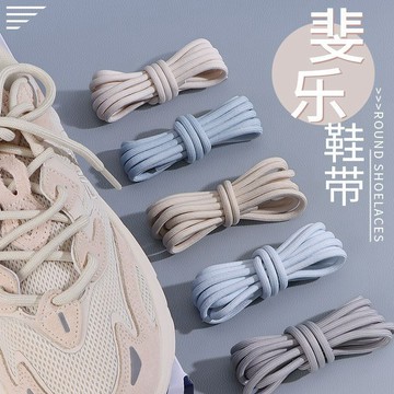 ⭐臺灣有貨⭐免運⭐適用貓爪老爹鞋運動鞋帶圓形鞋帶火星魚刺鞋帶扁平運動休閒鞋繩帶清倉