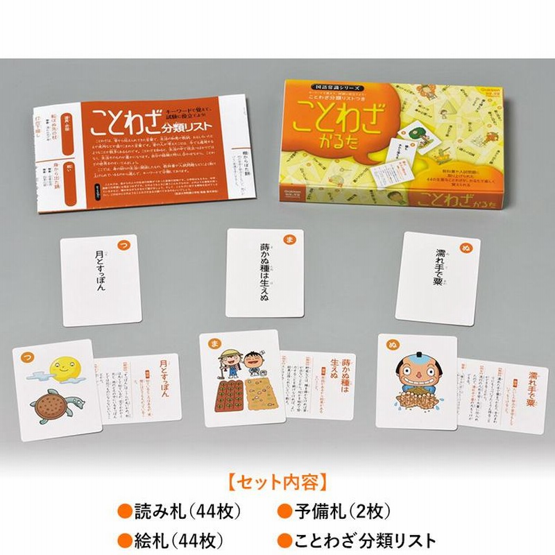 学研 ことわざかるた 知育玩具 カルタ カードゲーム 国語 知育 玩具 おもちゃ 学習 教材 勉強 子供 キッズ 幼稚園 小学校 小学生 Ed ゆうパケット対応 通販 Lineポイント最大0 5 Get Lineショッピング