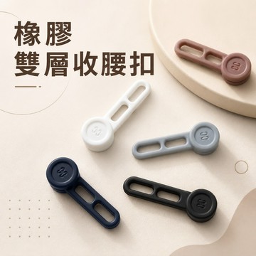 【台灣現貨】橡膠雙層收腰扣 收腰鈕扣 褲子鈕扣 調整扣 免縫扣 收腰扣 萬用鈕扣 褲腰加寬鈕扣 伸縮鈕 調節鈕扣