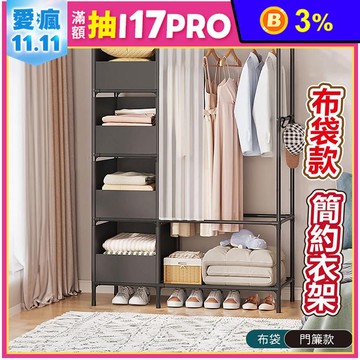 【VENCEDOR】B款多格帶門簾衣帽架