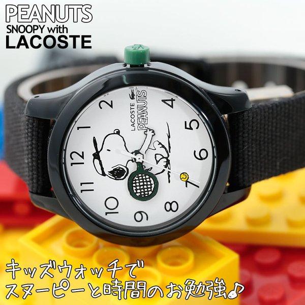 キッズ ラコステ スヌーピー キッズウォッチ 時計 LACOSTE SNOOPY