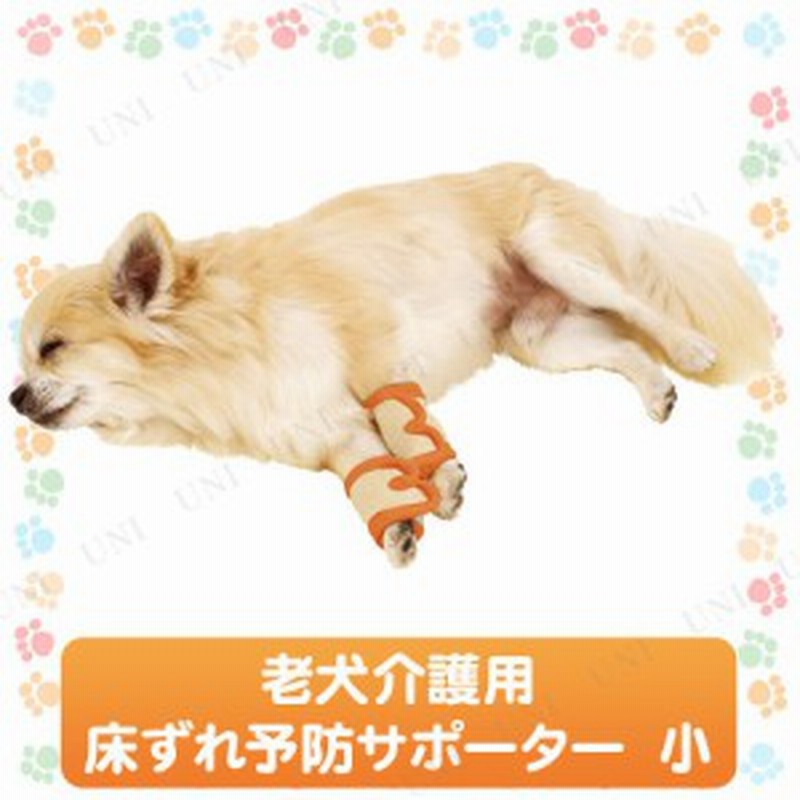 ペティオ Zuttone老犬介護用床ずれ予防サポーター小 ペット用品 犬 犬用品 ペットグッズ イヌ 介護用品 介護用具 通販 Lineポイント最大1 0 Get Lineショッピング