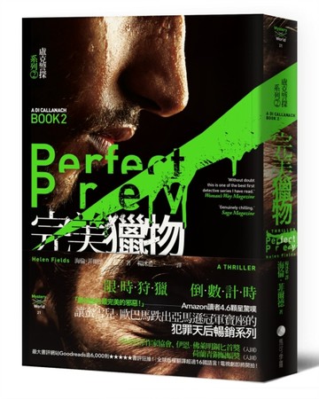 完美獵物【盧克警探系列2】【二手書_良好】TAAZE讀冊生活