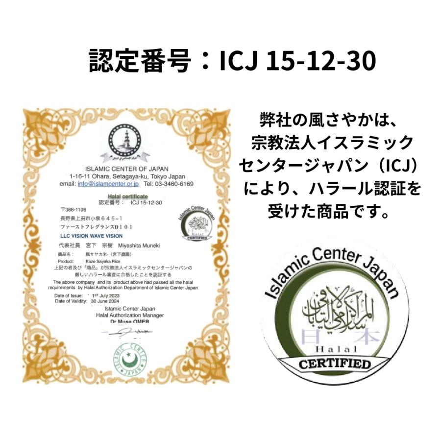  ハラール認証 精米 長野県産 風さやか 8kg 1kgずつの個包装 冷めても美味しいお米 農家直送 令和5年産 白米 お米 おこめ 米 8キロ（1kg×8袋）国産