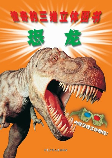 【電子書】恐龙