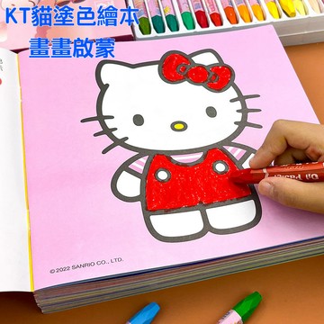 兒童填色本 畫畫本 塗色 著色本 凱蒂貓 KT貓塗色書 3-8歲兒童畫畫冊 寶寶塗鴉繪畫本 幼兒園填色 兒童啟懞畫畫