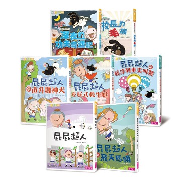 親子天下_屁屁超人系列 橋梁書