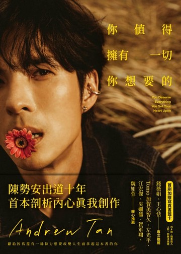 【電子書】你值得擁有一切你想要的