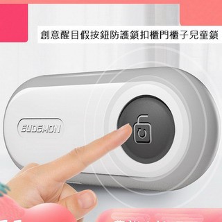 遊戲地墊 創意醒目假按鈕防護鎖扣櫃門櫃子兒童鎖