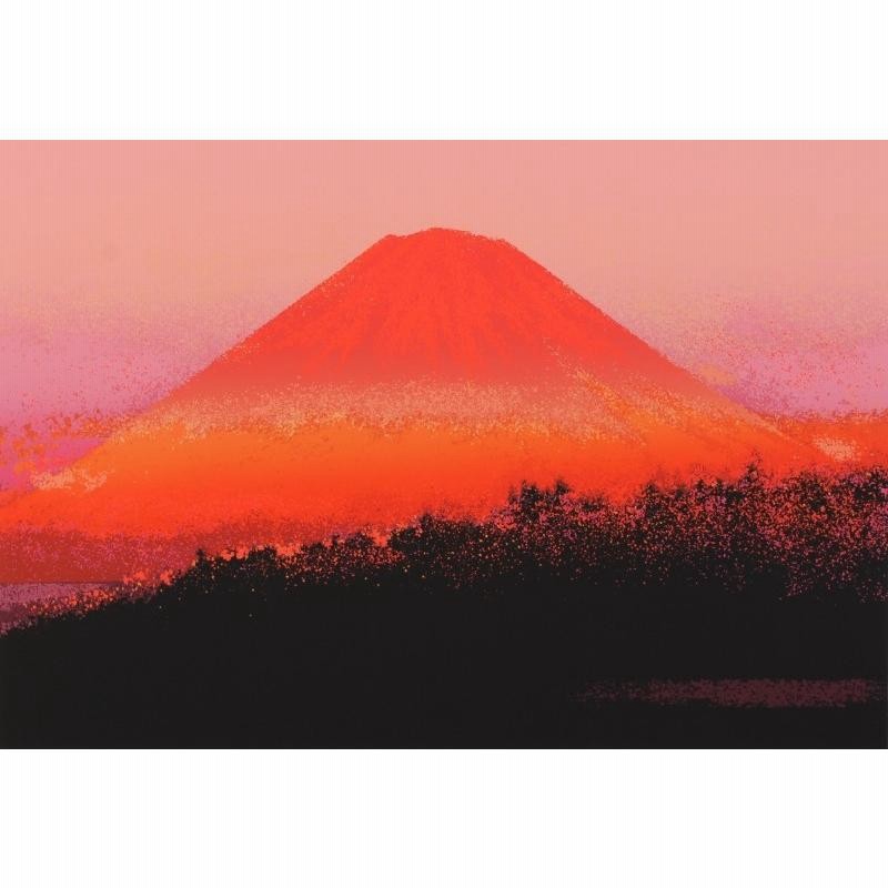 赤富士 絵画 富士山 風景画 和風 絵 版画 シルクスクリーン 池上壮豊