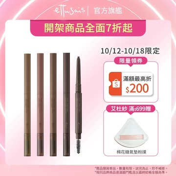 Ettusais 艾杜紗 一筆柔霧持色眉筆【watashi+資生堂官方店】眉筆