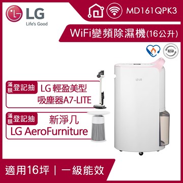 LG PuriCare WiFi變頻除濕機-粉紅/16公升(MD161QPK3)