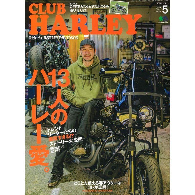 CLUB HARLEY(クラブハーレー) 2019年5月号