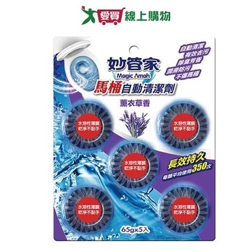 妙管家薰衣草馬桶自動清潔劑65gx5【愛買】