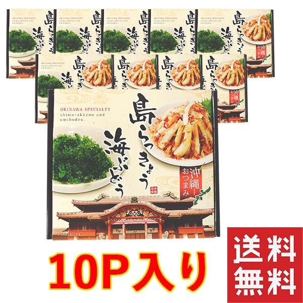 島らっきょう 海ぶどう 沖縄 おつまみ おすすめ 島らっきょう30g海ぶどう20g ×10個セット