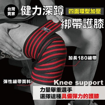 【一對入】護膝 綁帶護膝 健力護膝 重訓護具 健身護膝 加壓護膝 重訓護膝 舉重 綁腿帶 彈力纏繞繃帶 重量訓練必備