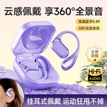 新品上市!!熱門爆品！！2025新款真無線 線藍牙耳機長續航開 ??放耳掛式氣骨傳導降噪高音質運動