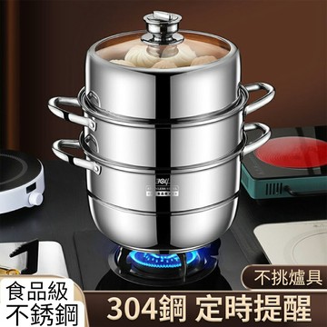 免運 現貨定時蒸鍋 食品級304不鏽鋼加厚湯鍋 蒸煮鍋 燉鍋三層蒸籠鍋