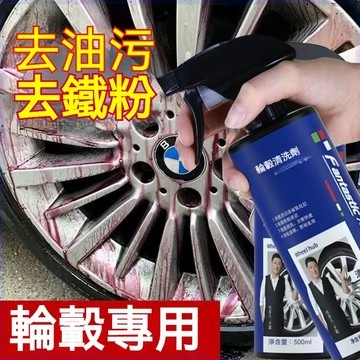 ✨全店免運✨汽車輪轂清洗劑 鋼圈強力去汙輪轂翻新 油汙鐵粉清潔劑 鋼圈清潔劑 鋁圈清潔 輪圈清潔 鋼圈亮光 機車輪轂