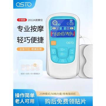 OSTO穴位中頻脈沖按摩小型TENS多功能便攜頸椎家用貼片針灸電療儀