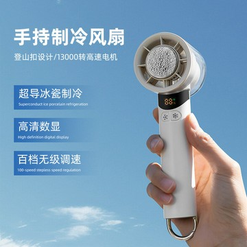 【含稅/免運】 渦輪高速冷敷手持風扇戶外長續航登山扣便攜式數顯小風扇