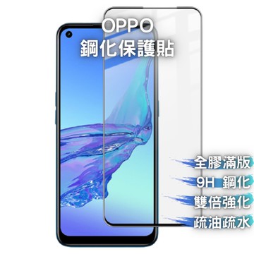 OPPO螢幕保護貼 滿版玻璃膜 Reno14 F/13F/12F Reno8 Z A79 A78 A77 A3X A5