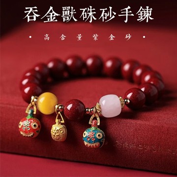 原礦硃砂手鍊 高含量紫金砂朱砂手鍊 開光DIY吞金獸手鍊手珠 招財手鍊 避邪開運手鍊手串 本命年護身符手鍊禮物
