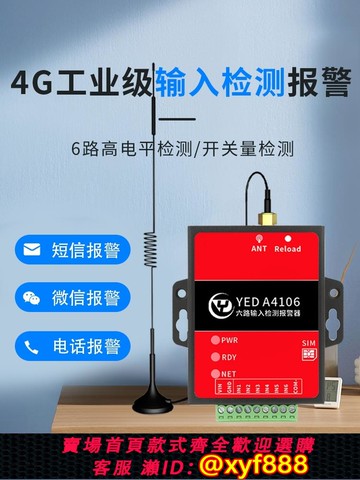{公司貨 可打統編}工業級無線4G模塊 6路IO輸入檢測報警器自動打電話短信超強信號