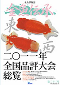 金魚伝承 22 [本]