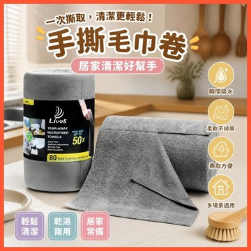 一次性手撕毛巾卷 廚房洗碗抹布 家用擦車清潔巾 撕拉設計吸水不掉毛 多場景一次性清潔巾 台灣出貨