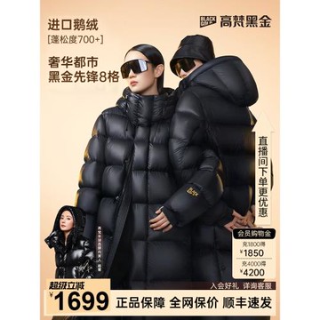 【高梵黑金鵝絨服】先鋒2.0八格羽絨服反季男女冬情侶外套長款冬