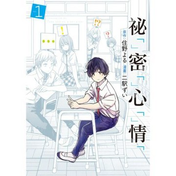 祕「」密「」心「」情「 (1)_Readmoo 讀墨電子書