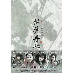 侠骨丹心 DVD-BOX