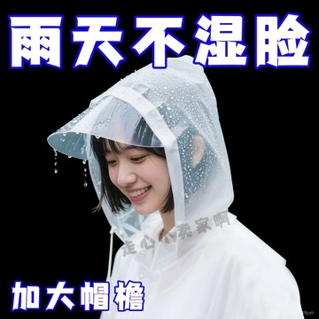 臺灣🚍8H出🉑帽簷長款雨衣成人防暴雨戶外便攜兒童外穿演唱會全身雨披非一次性 IB4W