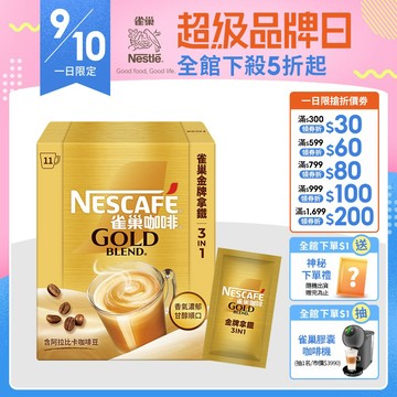 【雀巢】金牌咖啡三合一拿鐵 11入 新上市