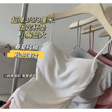 帶胸墊純欲白色吊帶背心小胸加厚女內搭秋冬加絨外穿美背上衣內衣