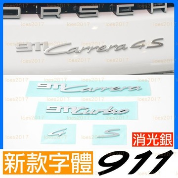 消光銀 霧面銀 Porsche 保時捷 992 911 Carrera turbo 字標 字母 字母標 車標 後標 尾標