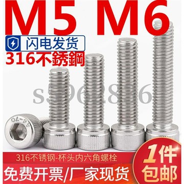 熱賣發貨✅（M5 M6）316不鏽鋼內六角螺絲杯頭螺釘加長圓柱頭螺栓M5M6